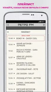 Скачать Ретро FM (Встроенный кеш) версия 1.6.0 apk на Андроид