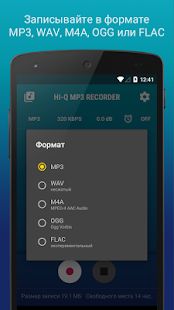 Скачать Hi-Q MP3 Voice Recorder (Бесплатно) (Без Рекламы) версия Зависит от устройства apk на Андроид