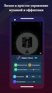 Скачать Boom: музыкальный плеер с 3D-звуком и эквалайзером (Полная) версия 2.3.5 apk на Андроид