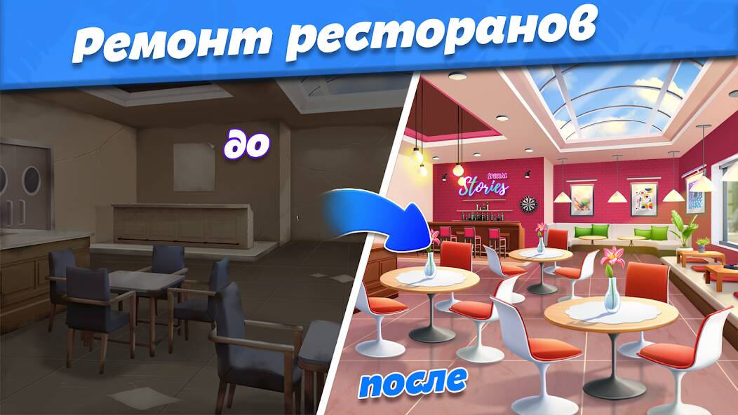 Скачать Food Voyage : еда кафе игра (Взлом на монеты) версия 1.4.3 apk на Андроид