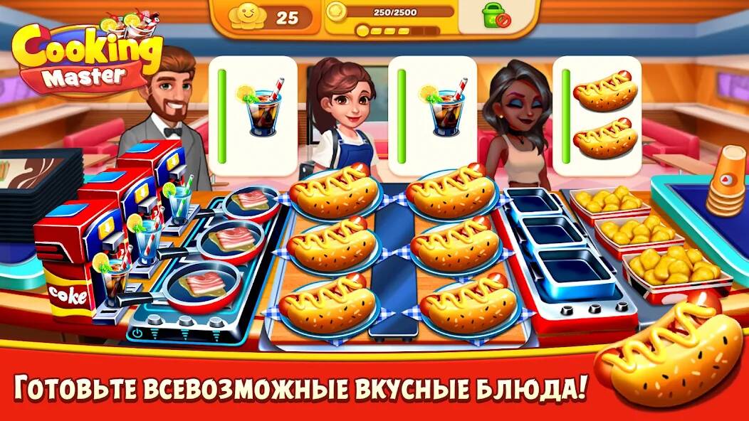 Скачать Cooking Master:Restaurant Game (Взлом на монеты) версия 2.8.5 apk на Андроид