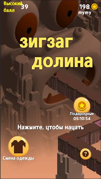 Скачать зигзаг долина,Бесконечная игра (Взлом открыто все) версия 1.7.3 apk на Андроид