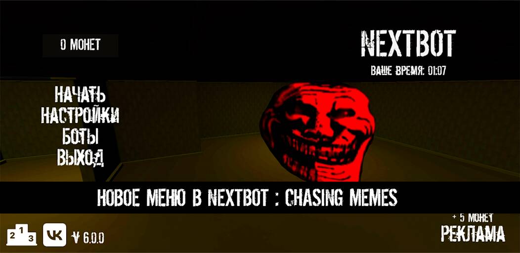 Скачать NextBot : Chasing Memes (Взлом на деньги) версия 2.5.6 apk на Андроид