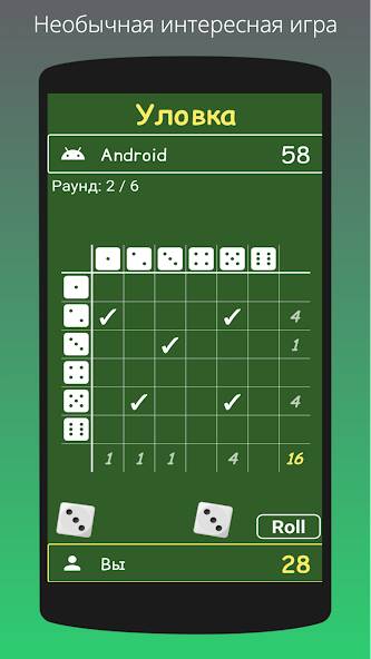 Скачать Игры с кубиками (Взлом на деньги) версия 1.4.9 apk на Андроид