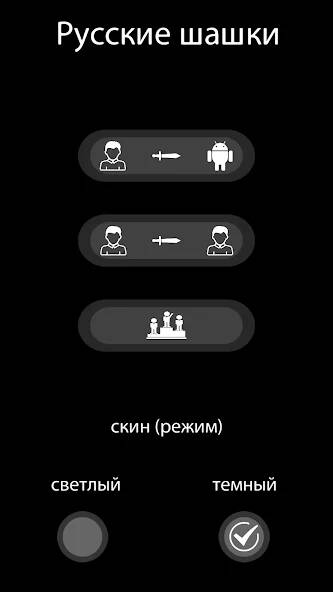 Скачать Шашки без интернета на двоих (Взлом на монеты) версия 1.8.4 apk на Андроид