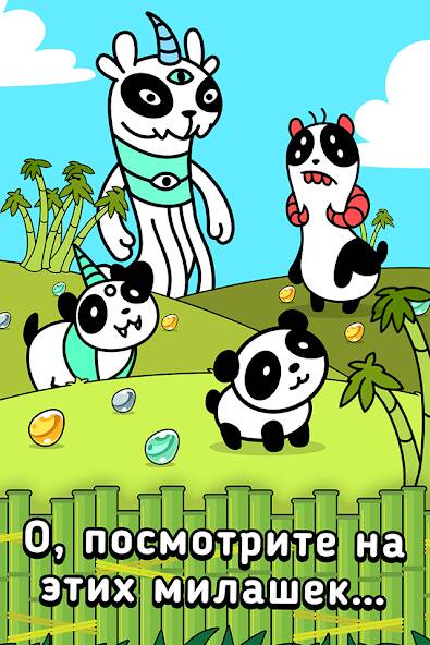 Скачать Panda Evolution: Idle Clicker (Взлом на деньги) версия 1.1.5 apk на Андроид