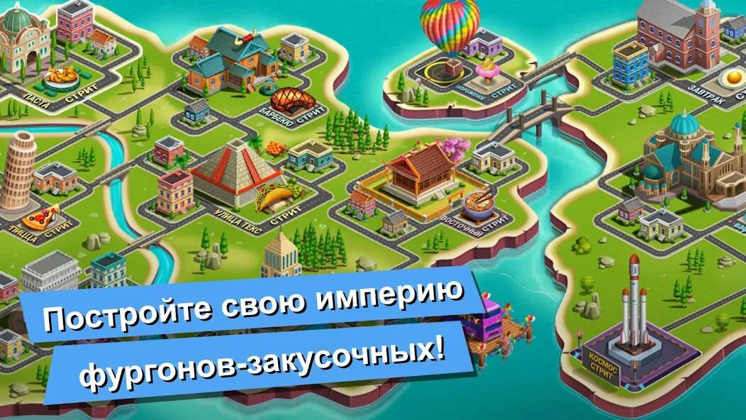 Скачать Food Truck Chef™ кухня игра (Взлом на монеты) версия 1.7.8 apk на Андроид