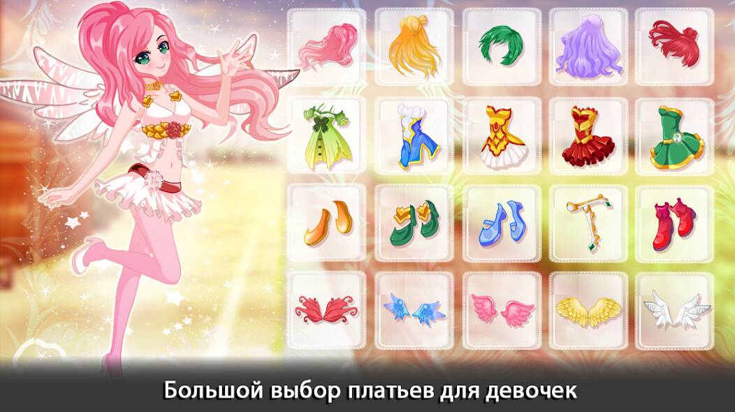 Скачать Одевалка ангела аниме девушка (Взлом на деньги) версия 0.6.6 apk на Андроид