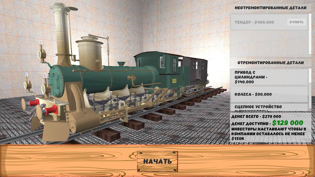 Скачать Железная дорога: поезда (Взлом на монеты) версия 2.8.4 apk на Андроид