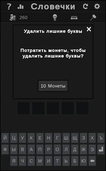 Скачать Словечки (Взлом на монеты) версия 2.3.5 apk на Андроид