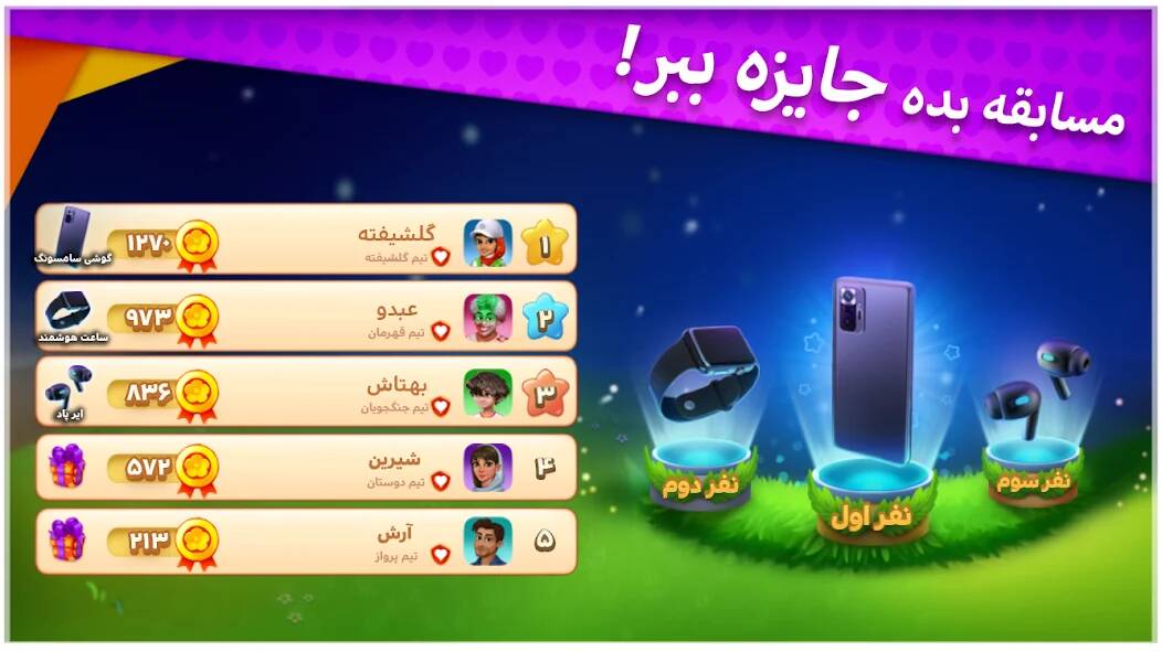 Скачать گلشیفته: بازی جورکردنی داستانی (Взлом открыто все) версия 0.2.8 apk на Андроид