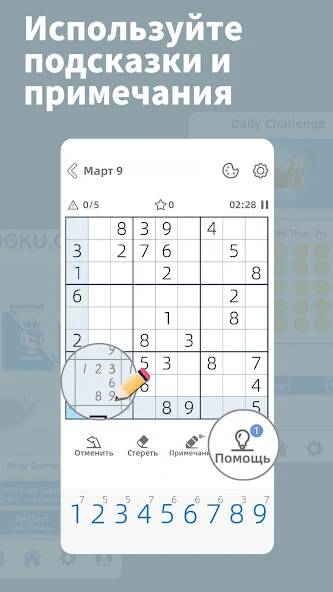Скачать AGED Sudoku (Взлом на монеты) версия 2.5.7 apk на Андроид