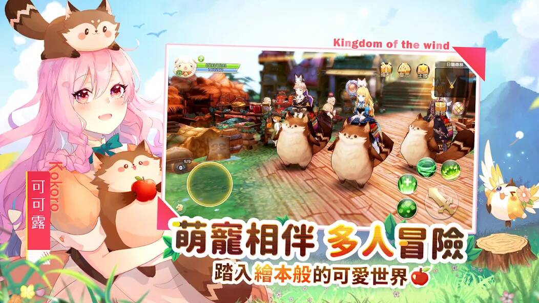 Скачать 風色童話 (Взлом на монеты) версия 2.9.7 apk на Андроид