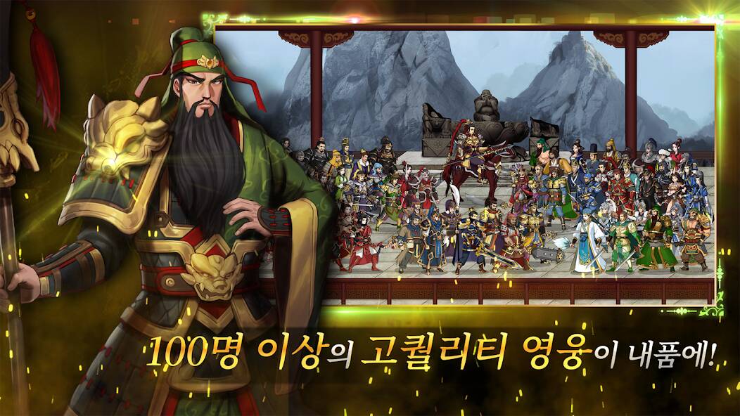 Скачать 지존 삼국지 ( 방지형 액션, 공성전 ) (Взлом открыто все) версия 0.4.8 apk на Андроид