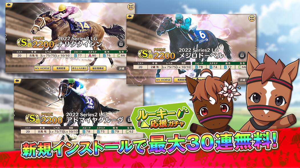 Скачать 競馬伝説PRIDE (Взлом открыто все) версия 0.2.1 apk на Андроид