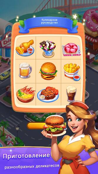Скачать Cooking Journey: Cooking Games (Взлом открыто все) версия 0.6.2 apk на Андроид