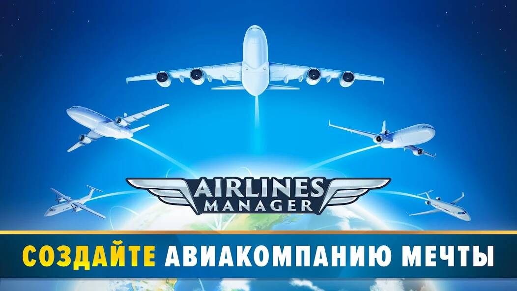 Скачать Airlines Manager - Tycoon 2023 (Взлом открыто все) версия 0.2.3 apk на Андроид