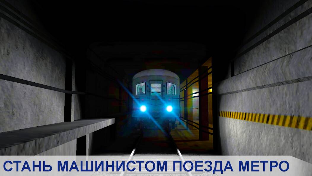 Скачать Симулятор Поезда Метро (Взлом на деньги) версия 2.6.4 apk на Андроид