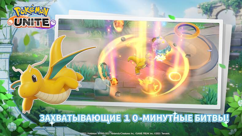 Скачать Pokémon UNITE (Взлом на монеты) версия 0.3.5 apk на Андроид