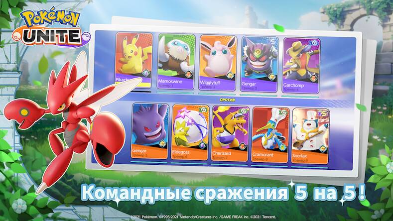 Скачать Pokémon UNITE (Взлом на монеты) версия 0.3.5 apk на Андроид