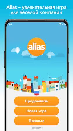 Скачать Alias (Взлом открыто все) версия 1.8.1 apk на Андроид