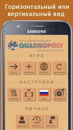 Скачать Квадрополия - Монополия онлайн (Взлом на монеты) версия 0.5.9 apk на Андроид