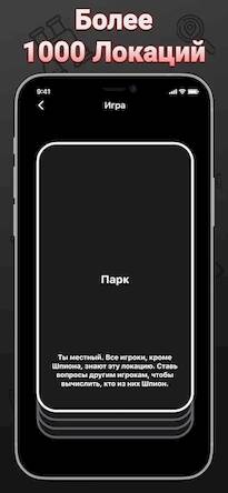 Скачать Шпион - настольная игра (Взлом открыто все) версия 0.9.1 apk на Андроид