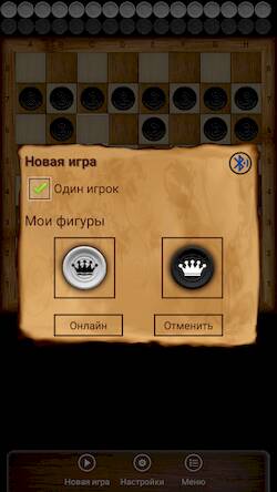 Скачать Турецкие шашки - онлайн (Взлом на монеты) версия 0.3.2 apk на Андроид