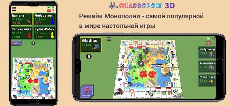 Скачать Квадрополия 3D  (Взлом на деньги) версия 0.5.3 apk на Андроид