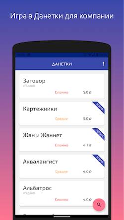 Скачать Данетки (Взлом на монеты) версия 2.1.5 apk на Андроид