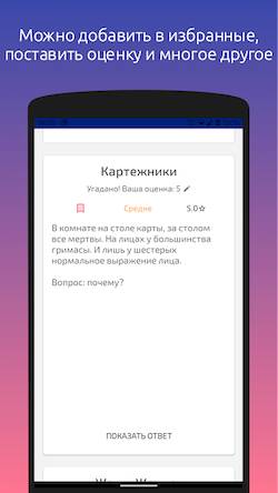 Скачать Данетки (Взлом на монеты) версия 2.1.5 apk на Андроид