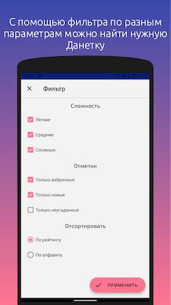 Скачать Данетки (Взлом на монеты) версия 2.1.5 apk на Андроид