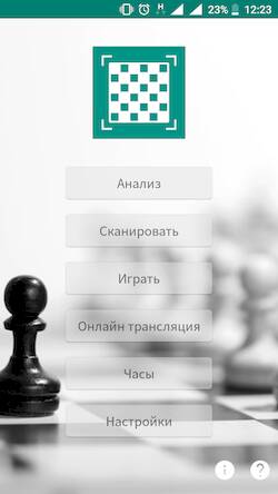 Скачать Шахматы - сканер и анализ игры (Взлом на деньги) версия 2.9.1 apk на Андроид