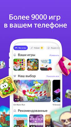 Скачать Яндекс Игры (Взлом открыто все) версия 2.8.7 apk на Андроид