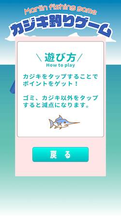 Скачать カジキ釣り 〜素早くキャッチ！〜 (Взлом открыто все) версия 2.8.6 apk на Андроид