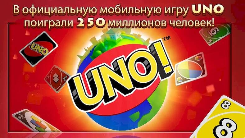 Скачать UNO!™ (Взлом открыто все) версия 0.5.7 apk на Андроид