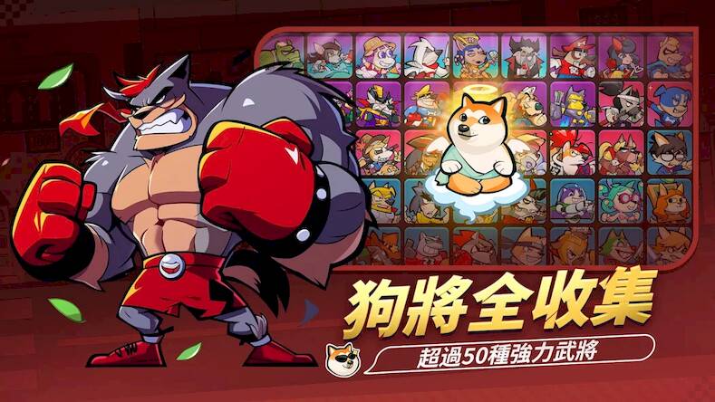 Скачать 英雄你好狗-送999抽 (Взлом на деньги) версия 1.5.5 apk на Андроид