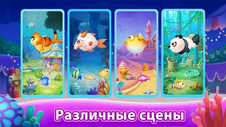 Скачать Пасьянс-аквариум (Взлом открыто все) версия 2.5.5 apk на Андроид