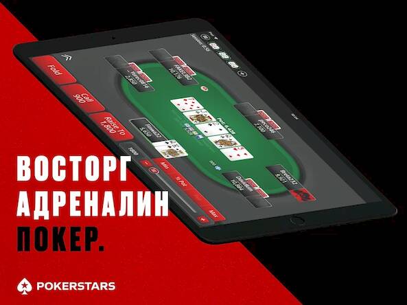 Скачать PokerStars Техасский Покер (Взлом на деньги) версия 0.5.3 apk на Андроид