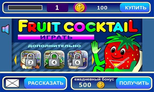 Скачать Fruit Cocktail Slot (Взлом на монеты) версия 0.2.8 apk на Андроид