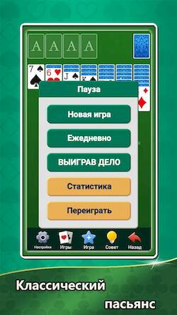 Скачать Коллекция Aged Solitaire (Взлом на монеты) версия 0.2.3 apk на Андроид