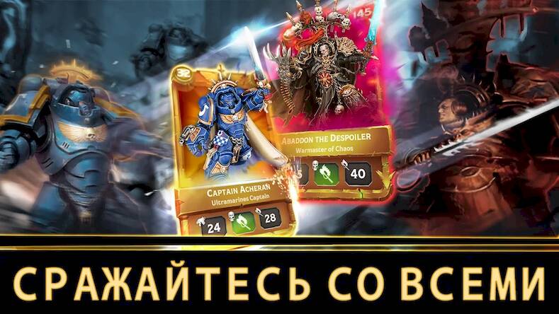 Скачать Warhammer Combat Cards - 40K (Взлом на монеты) версия 0.7.3 apk на Андроид