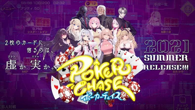 Скачать ポーカーチェイス -Poker Chase- (Взлом открыто все) версия 1.2.2 apk на Андроид