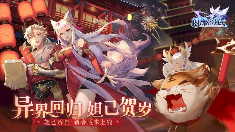 Скачать 闪烁之光：异界再战 (Взлом открыто все) версия 1.8.2 apk на Андроид