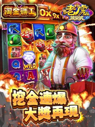 Скачать 老虎娛樂城 - 老虎機、捕魚機、經典賭場遊戲 (Взлом открыто все) версия 2.1.8 apk на Андроид