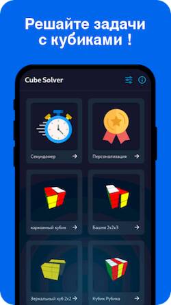Скачать Cube Solver (Взлом открыто все) версия 2.2.4 apk на Андроид