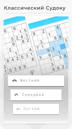 Скачать Судоку - игры без интернета (Взлом на деньги) версия 2.4.7 apk на Андроид