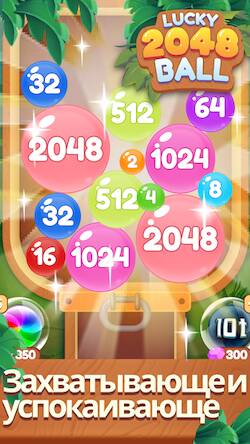 Скачать Lucky 2048 Ball (Взлом открыто все) версия 0.8.3 apk на Андроид