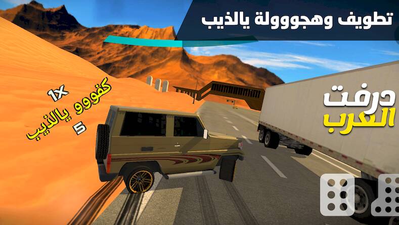 Скачать درفت العرب Arab Drifting (Взлом открыто все) версия 1.4.5 apk на Андроид