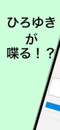 Скачать ひろゆきAI (Взлом открыто все) версия 1.1.7 apk на Андроид